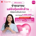 เมืองไทย ช้อปปี้ IPD หายห่วง คุ้มครอง 5 ล้านบาท