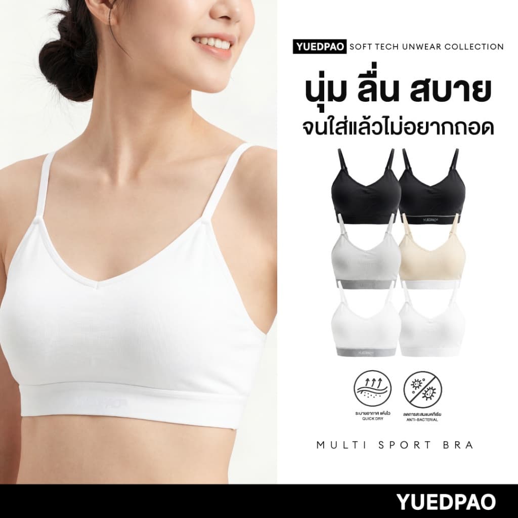 Yuedpao Soft Tech Unwear Multi Sports Bra สปอร์ตบราผู้หญิง สายปรับได้ ผ้านุ่ม ระบายอากาศ กระชับสบาย…