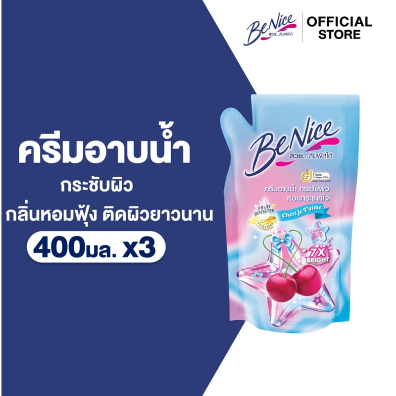 BeNice บีไนซ์ เชอร์รี่ เฌอแตม ชาวเวอร์ ครีม 400 มล.กลิ่นหอมหวาน ติดผิวยาวนาน24ชม.