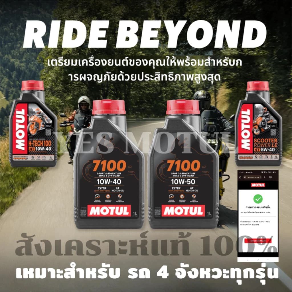 น้ํามันเครื่อง Motul โมตุล 7100 10W40 10W50 น้ํามันสังเคราะห์แท้ 100% 1L สําหรับ PCX Nmax Drone Click125