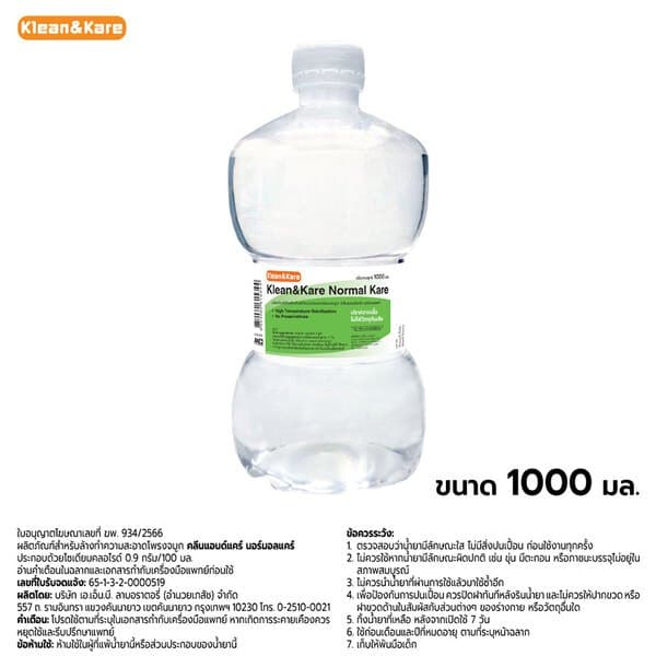 Klean&Kare Normal Kare Dumbbell 1000ml น้ําเกลือ ประกอบด้วย Sodium Chloride 0.9% ขวดดัมเบล รูปที่ 1