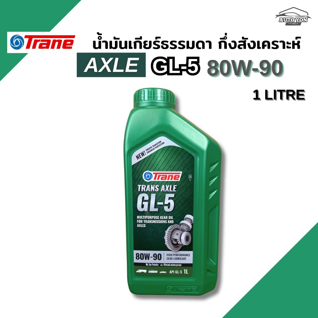 เทรน น้ํามันเกียร์ธรรมดา เกรดกึ่งสังเคราะห์ แอคเซิล จีแอล5 80W-90 ขนาด 1ลิตร TRANE Trans AXLE GL-5 80W-90…