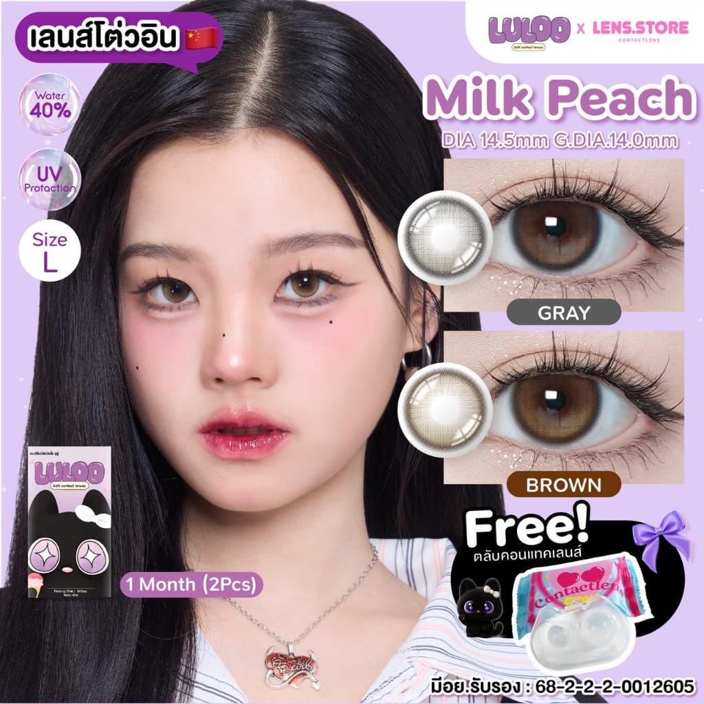 LULOO รุ่น Milk Peach มิลค์พีช ตากลมโตบลิ้งๆ ตาแบ๊ว คอนแทคเลนส์รายเดือน
