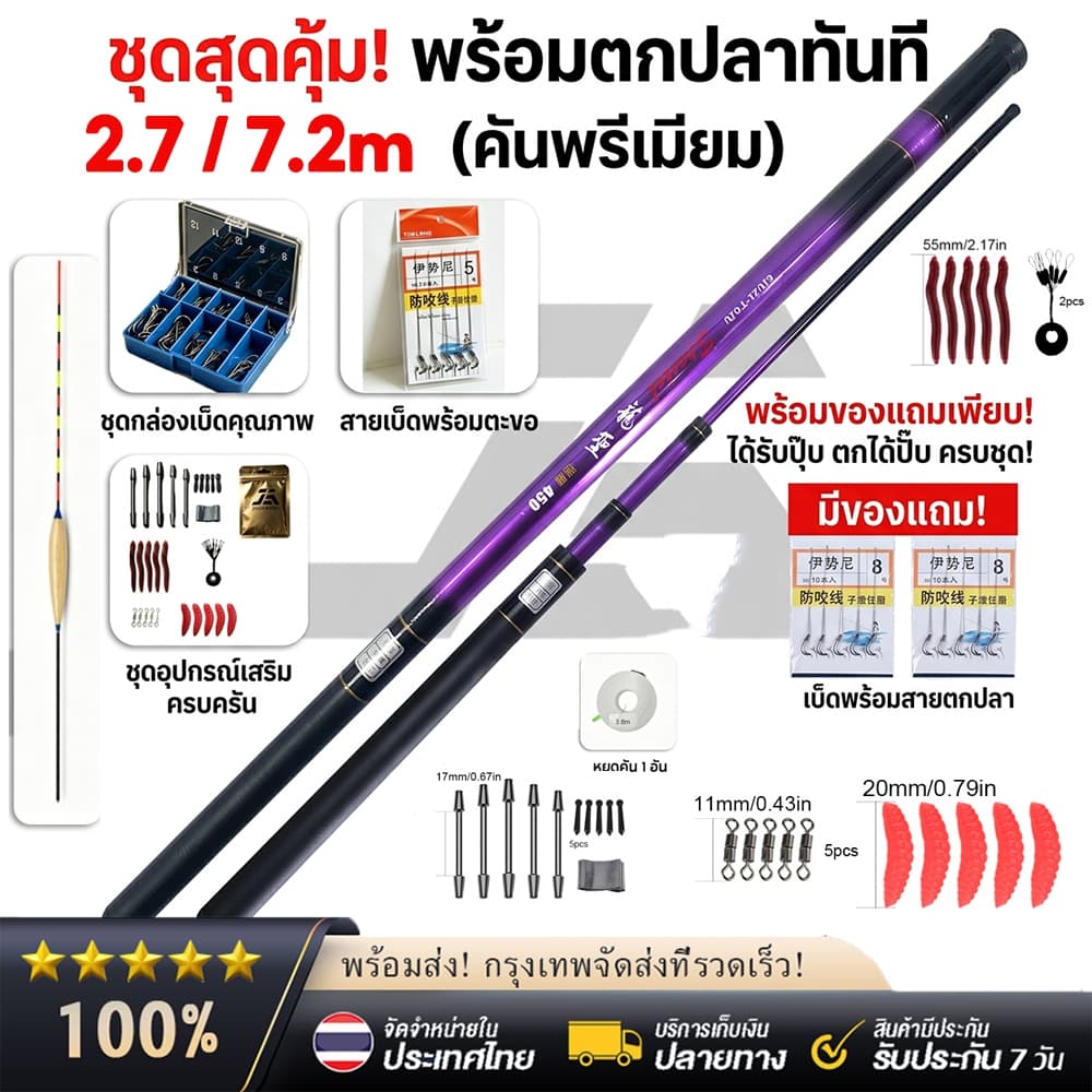 Zhaorong เบ็ดตกปลา 2.7 / 7.2m คันชิงหลิว คันเบ็ดตกปลาคันเบ็ดหัตถกรรม คันเบ็ดตกปลา…