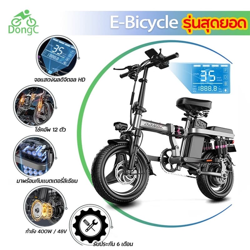 DongC ของดีเซลล์ดับ!จักรยานไฟฟ้า พับได้ 400W 48V แบตลิเธียม โช้คอัพ 12 ชิ้น E-Bike วิ่งทางลาดชันได้…