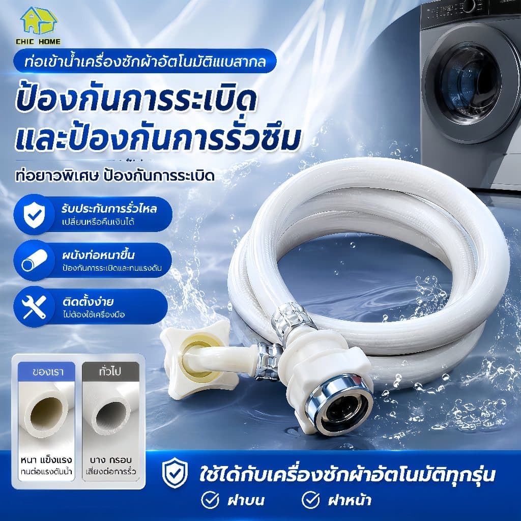 สายน้ําดี สายน้ําเข้า สายเครื่องซักผ้า ยาว1M/ 1.5M/2M/3M/5M พร้อมข้อต่อก๊อก…