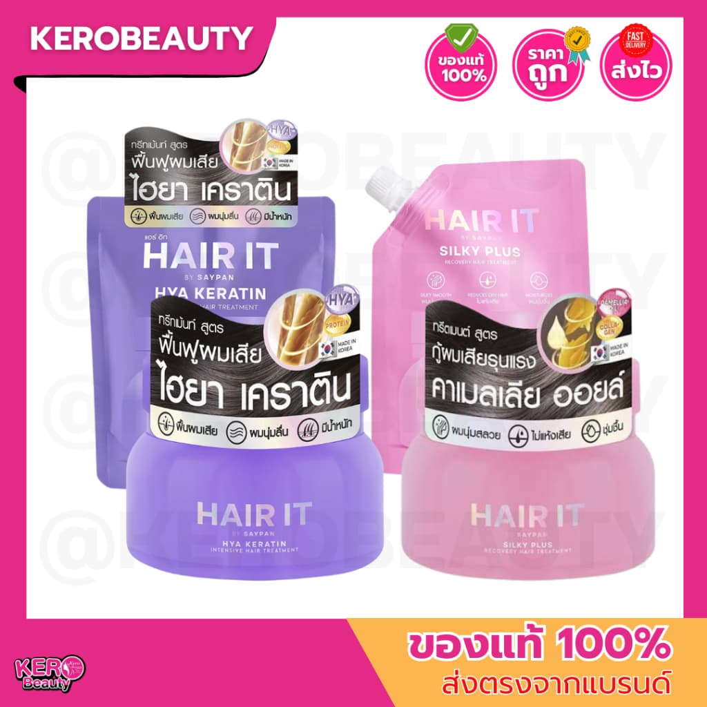 HAIR IT ทรีตเมนต์ ไฮยา เคราติน อินเทนซีฟแฮร์ ( สีม่วง ) / HAIR IT ซิลกี้พลัสรีคัฟเวอรี่แฮร์ทรีตเมนต์ ( สีชมพู…