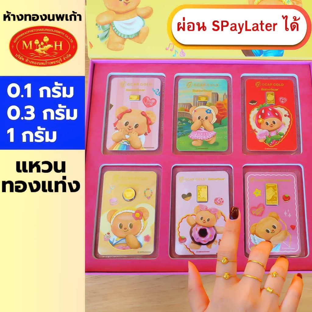 แหวน การ์ด 0.1 - 1 กรัม หมีเนย ทองคําแท้ 96.5% ผ่อน Spaylater 0% 12 เดือน เลือกลายได้ ห้างทองนพเก้า…