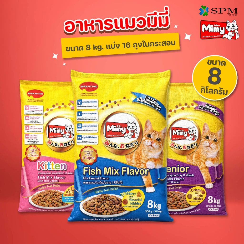 Mimy มีมี่ อาหารเม็ดแมวครบสูตร ขนาด 8kg. (แบ่ง 16 ถุงในกระสอบ) รสปลารวมอูมามิ สําหรับลูกแมว/แมวโต/แมวสูงอายุ