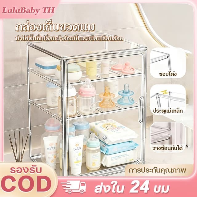 🍼กล่องเก็บขวดนมเด็ก👶กล่องเก็บของใช้เด็ก ความจุขนาดใหญ่ 4 ชั้น เปิดปิดด้วยแม่เหล็ก…
