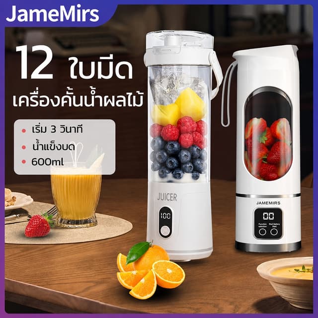 JameMirs เครื่องปั่นน้ําผลไม้ไร้สาย ใบมีด10ใบ เครื่องปั่นแบบพกพา ถ้วยคู่ คั้นน้ําผลไม้ Portable…