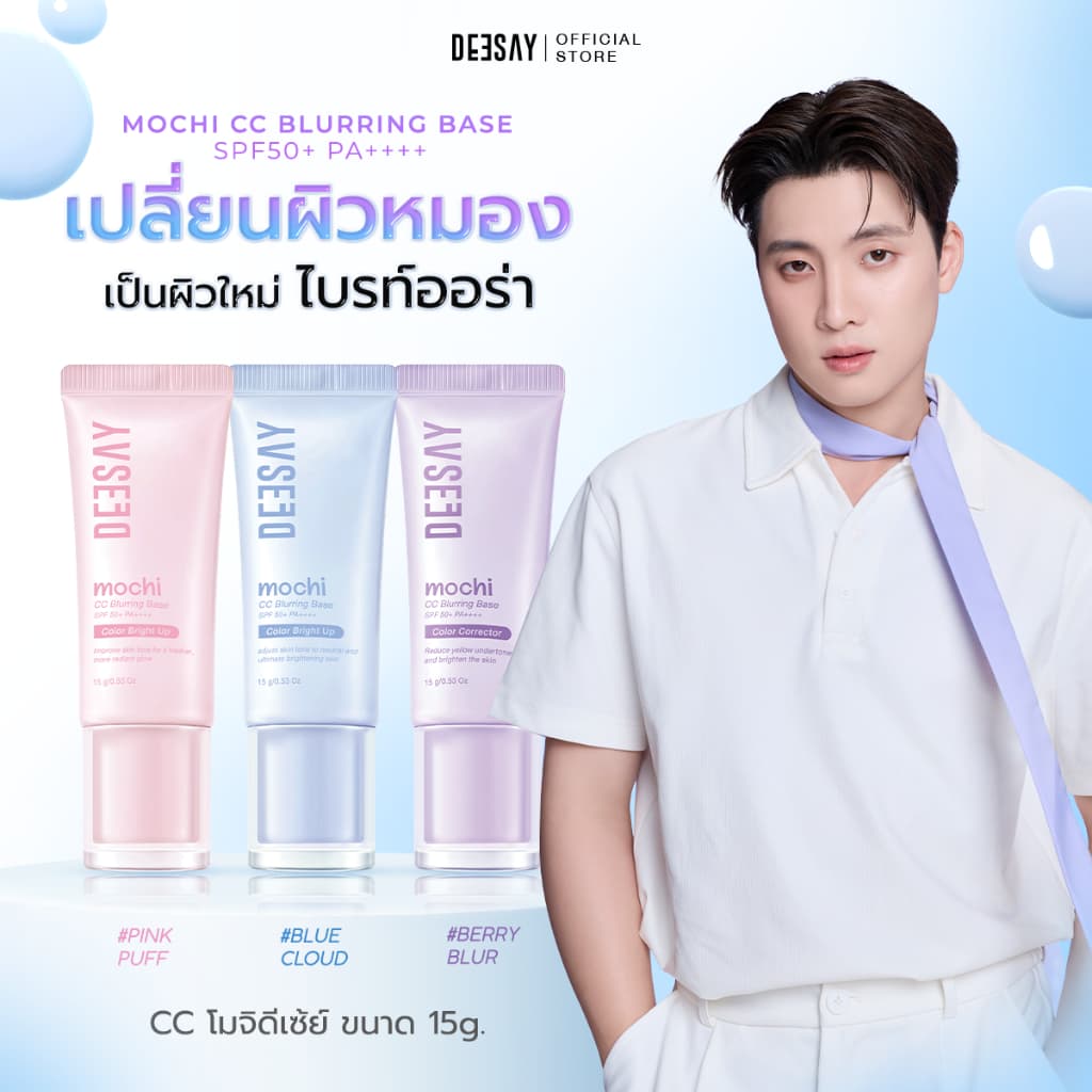 ซีซีเบสโมจิ Mochi CC Bluring Base SPF50+ PA++++