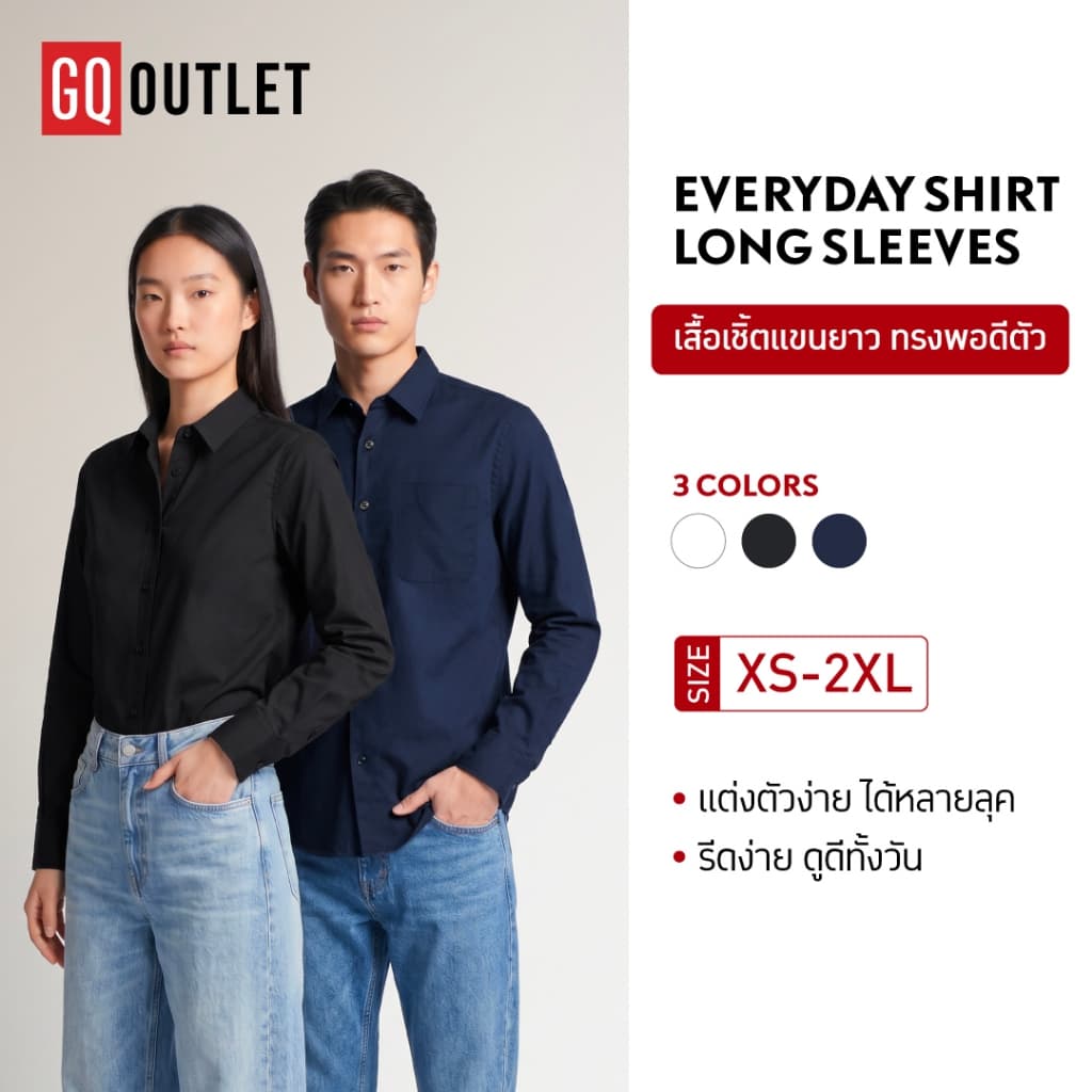 GQ Everyday Shirt Long Sleeves Collection เสื้อเชิ้ตแขนยาวสีพื้น Unisex ใส่ได้ทั้งชายหญิง