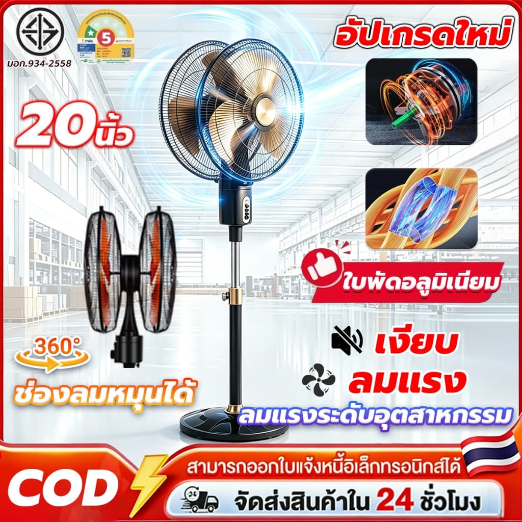พัดลมตั้งพื้นขนาด พัดลมหัวคู่ 20 นิ้ว พัดลมอุตสาหกรรม เสียงเงียบ ประหยัดไฟ ประหยัดไฟมาก ส่งลม 360°…