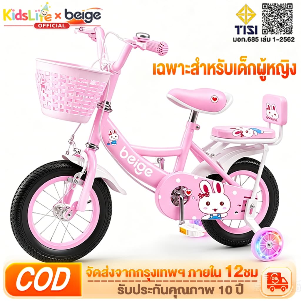 Beige จักรยานเด็ก 12/16/18 นิ้ว สําหรับเด็กอายุ 2-15 ปี พร้อมตะกร้าและล้อฝึกซ้อม ของขวัญ ส่งเด็ก