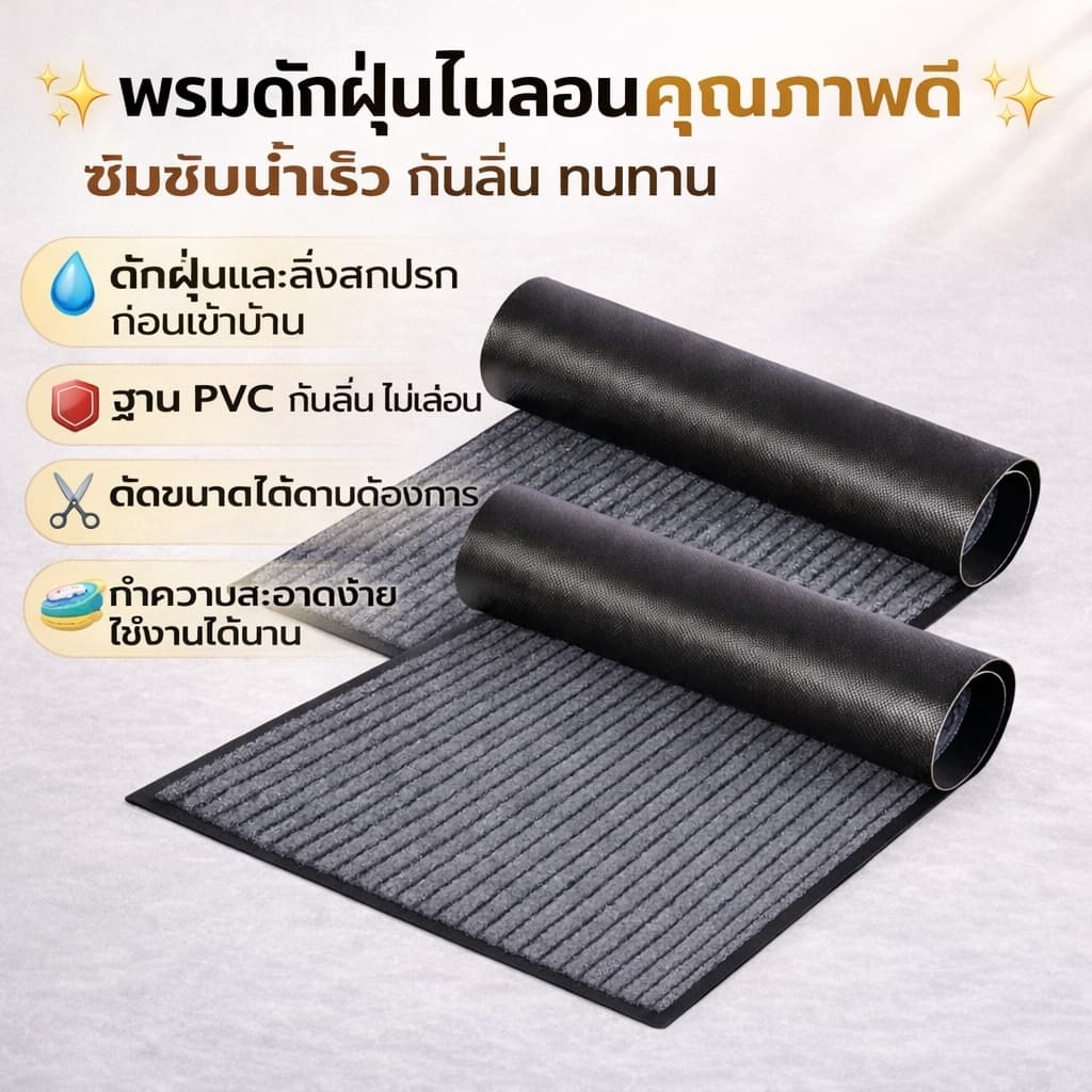 พรมปูพื้น พรมดักฝุ่น PVC พรมกันลื่น ตัดตามขนาดได้ ทําความสะอาดง่าย สําหรับหน้าประตู ห้องครัว และทางเข้า