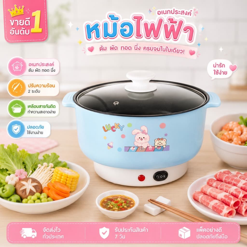 22cm หม้อไฟฟ้าอเนกประสงค์ หุง อุ่น ตุ๋น ต้ม เคลือบเทปล่อน ความจุ 2 ลิตร