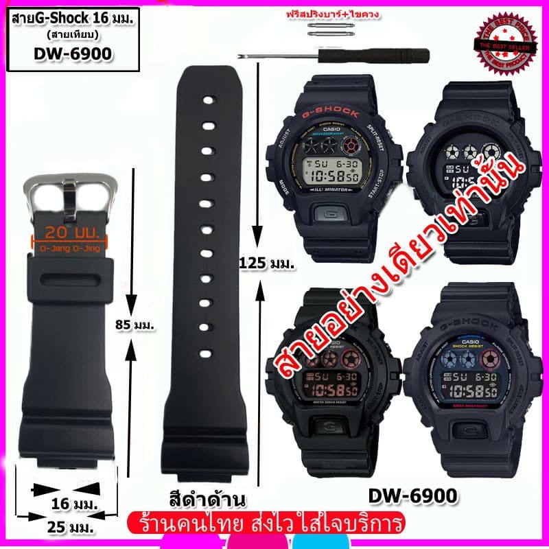 สายนาฬิกาจีชอร์ค G-Shock รุ่น DW-6900 สายยางสีดําด้าน สายเทียบขนาด 16 มม.สายยางกันน้ํา ใส่สมบุกสมบัน…