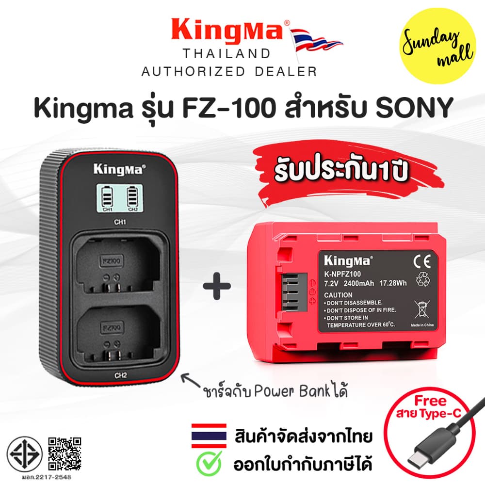 Kingma FZ100 แบตเตอรี่กล้อง SONY ตระกูล A7III/A7IV/A7M3/A7M4 แบตกล้อง Camera battery Sundaymall