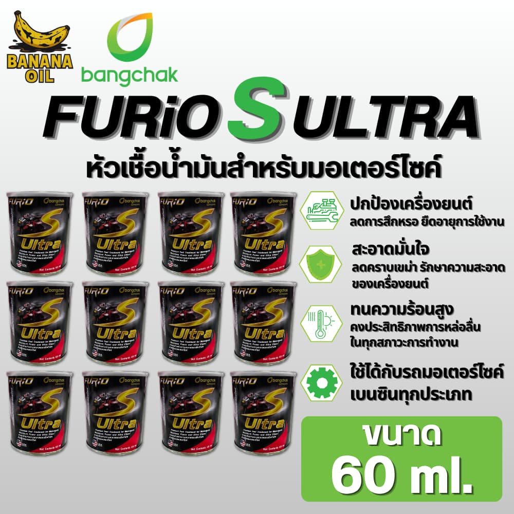 หัวเชื้อน้ํามันเบนซินมอเตอร์ไซค์ FURiO S ULTRA ขนาด 60 ml.