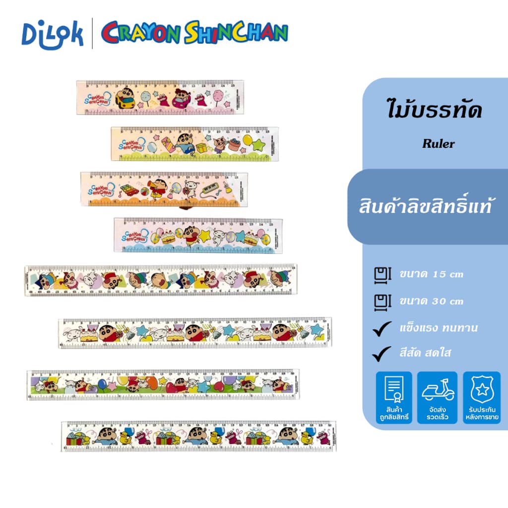 Crayon Shinchan Ruler ไม้บรรทัดชินจัง 15ซม./30ซม. ไม้บรรทัดพลาสติก ลิขสิทธิ์แท้