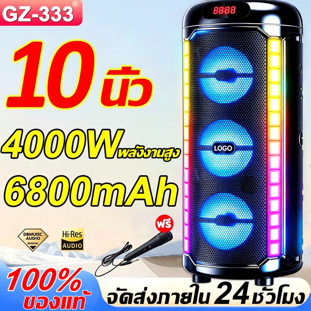 จัดส่งใน 24 ชม COD 10นิ้ว GZ-333 ลําโพงบลูทูธ เบสหนัก 4000W 6800mAh ลําโพง แถมฟรี ไมโครโฟน สายชาร์จ บลูทูธ…