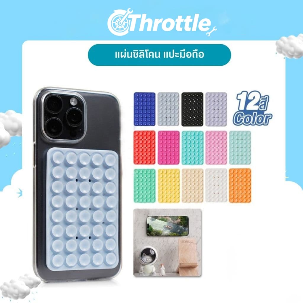 Throttle แผ่นซิลิโคนแปะมือถือ ไม่ต้องใช้กาว ติดได้ 2 ด้าน ใช้ซ้ําได้ Silicone Suction Phone Case