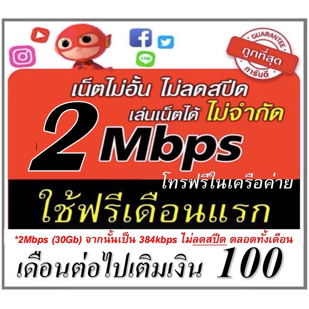 (ใช้ฟรีเดือนแรก) ซิมเน็ตไม่อั้น โทรฟรี ฟรีเดือนแรก