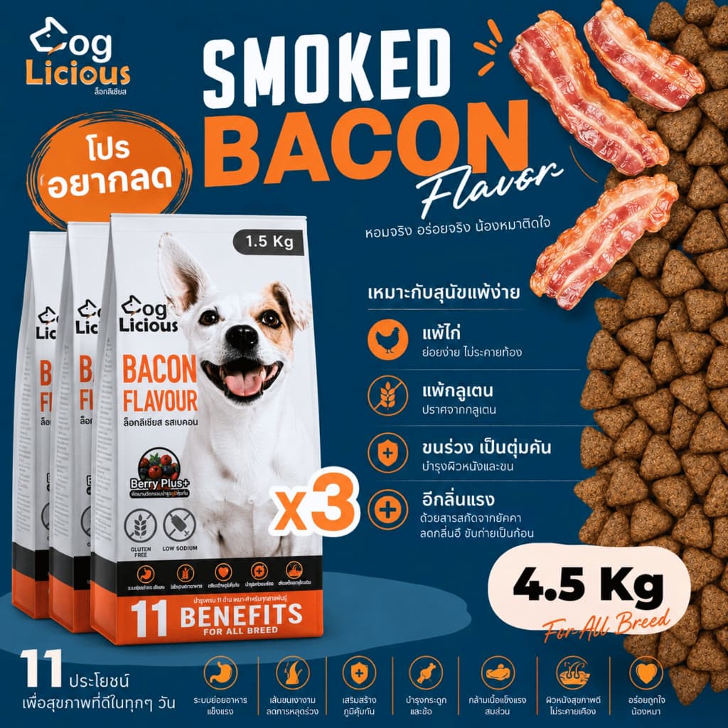 4.5 Kg. อาหารสุนัข Doglicious อาหารสุขภาพสําหรับสุนัข - Sensitive Gluten Free