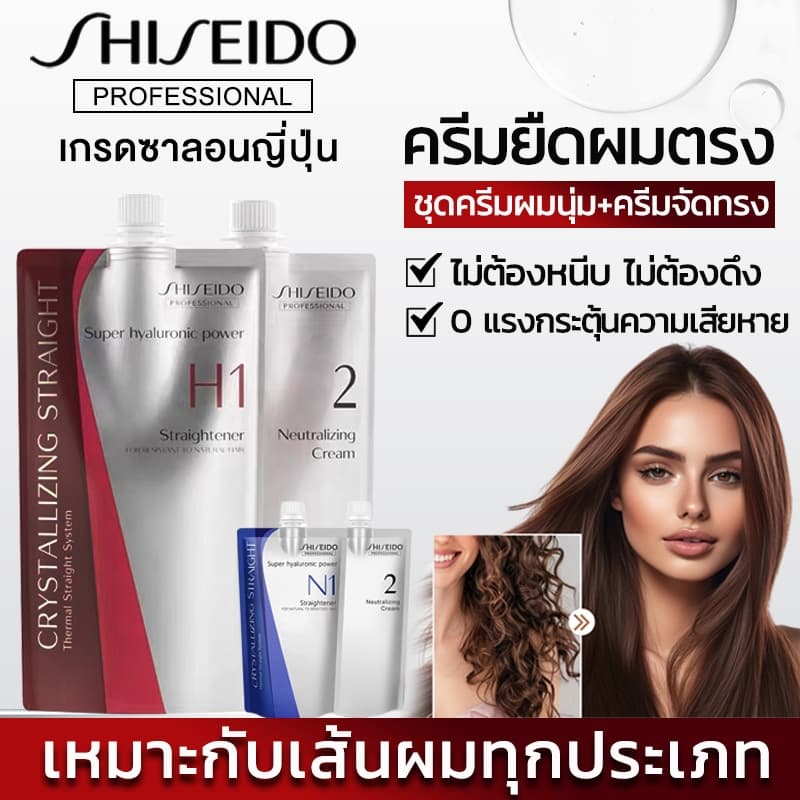 400ML*2 ครีมยืดผม ชิเซโด้ ชุดยายืดผม Shiseido ครีมยืดผมเคราติน สําหรับผมตรง เงางาม ไม่มีกลิ่น