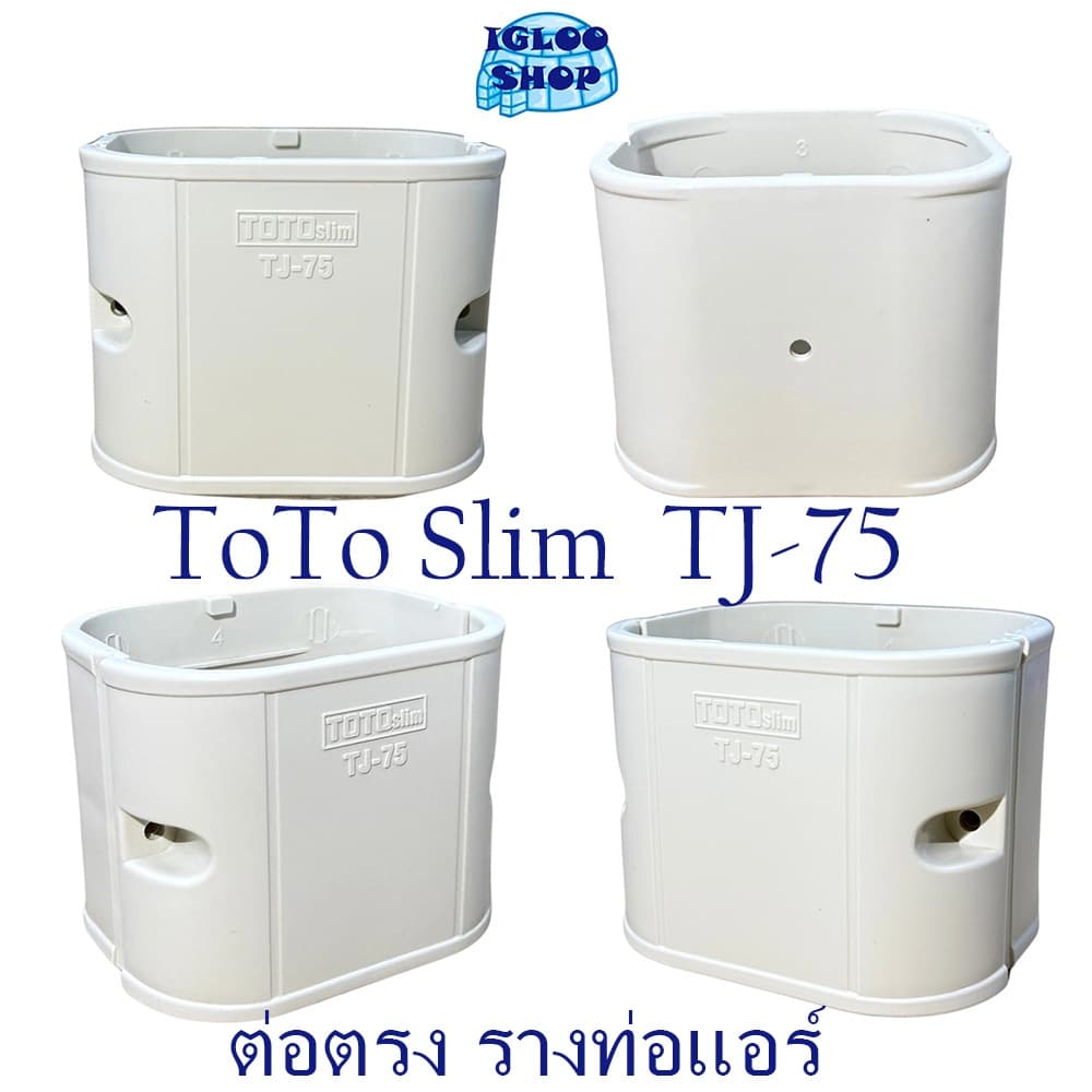 ต่อตรง รางครอบท่อแอร์ TJ-75 (1ลัง 20ตัว) ยี่ห้อ TOTO Slim