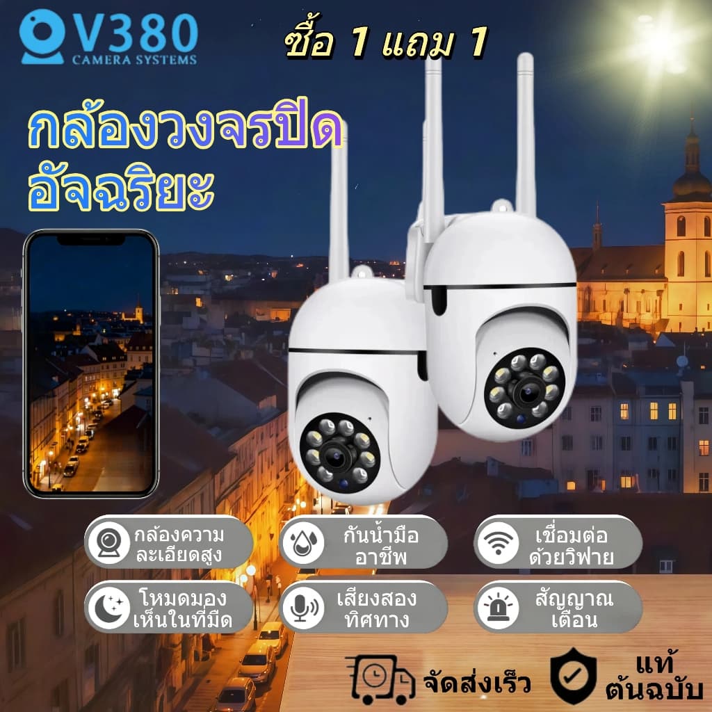V380 Pro กล้องวงจรปิด HD 1080P กันน้ํา เสียงสองทาง Infrared night vision การตรวจจับการเคลื่อนไหว รูปที่ 1