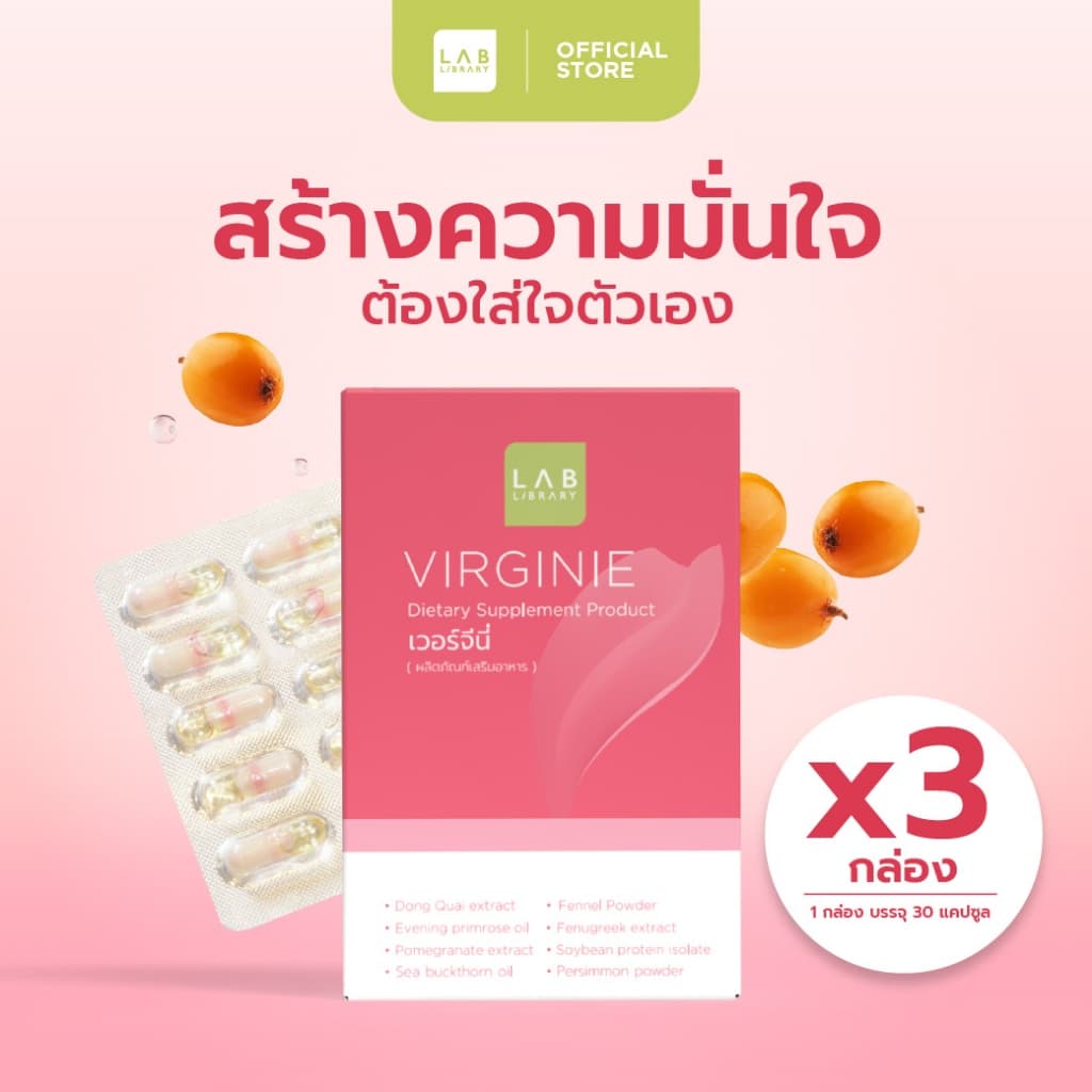 Library Virginie 3 กล่อง - ผลิตภัณฑ์สําหรับเพศหญิง 1 กล่องมี 30 แคปซูล