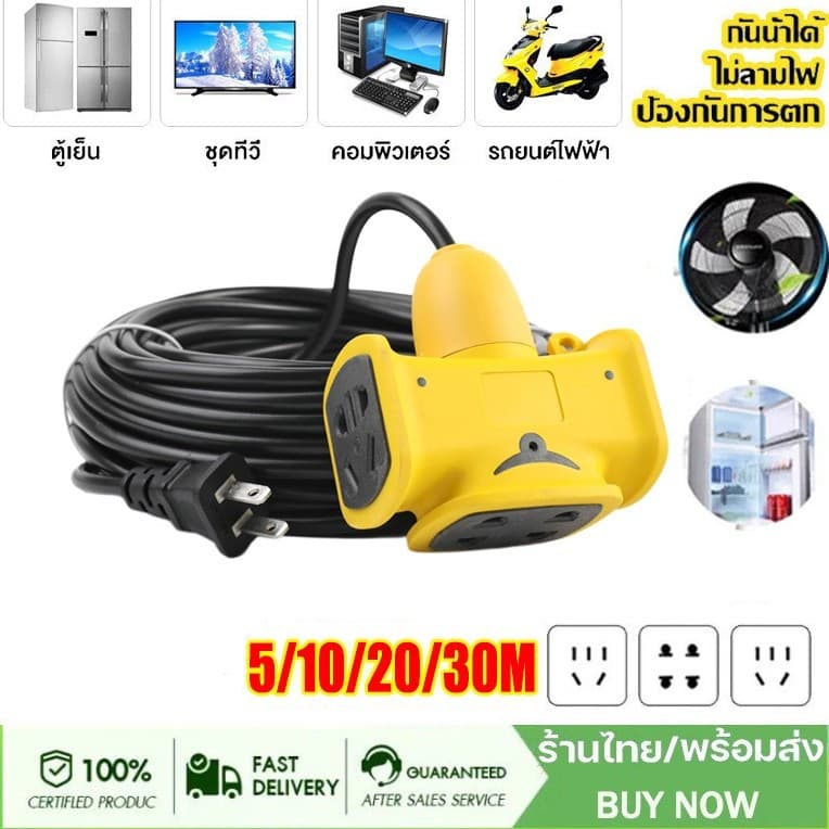 สายไฟสามเส้น/สี่เส้น สายต่อขยายไฟฟ้า สายเชื่อมต่อไฟฟ้า 5M/10M/20M/30M