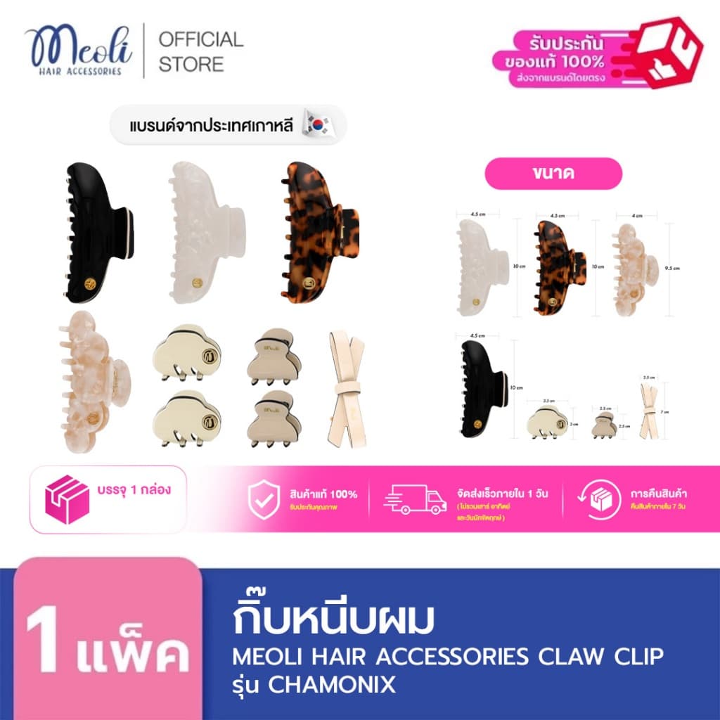 Meoli Hair Accessories Claw Clip รุ่น Chamonix กิ๊บหนีบผม กิ๊บติดผม ถนอมเส้นผม สีขาว สีดํา โทนสุภาพ เรียบหรู