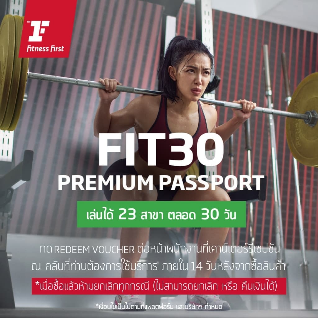 FIT 30 Premium Passport ออกกําลังกาย 30 วัน @พรีเมี่ยมคลับทุกสาขา