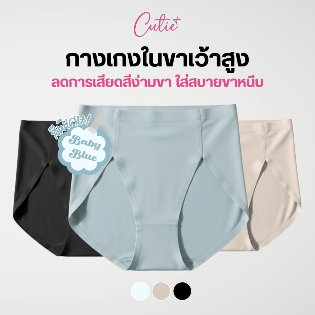 กางเกงในขาเว้าสูงไร้ขอบ รุ่น HighCurve ไม่เสียดสีง่ามขา ใส่สบาย ไม่เข้าวิน (CP20) รูปที่ 1