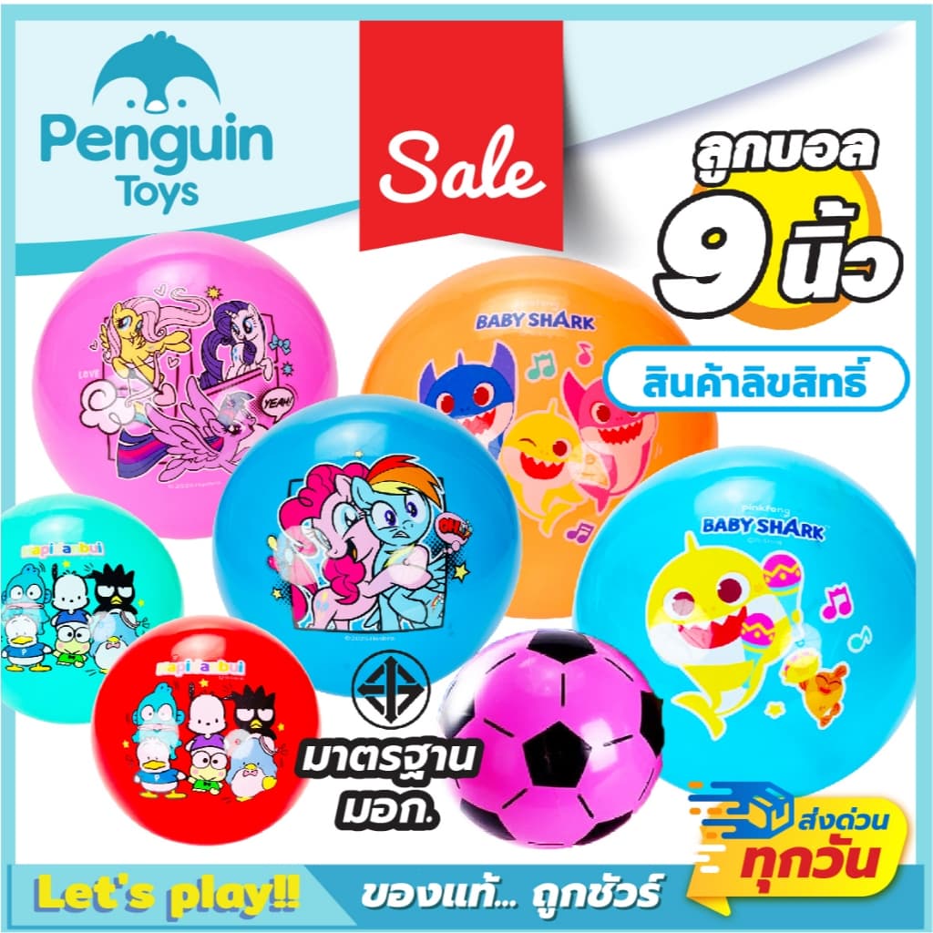 ลูกบอลยาง PVC ขนาด 9 นิ้ว Super Hero โพนี่ คิตตี้ สินค้าลิขสิทธิ์แท้ จําหน่ายแบบไม่สูบลม