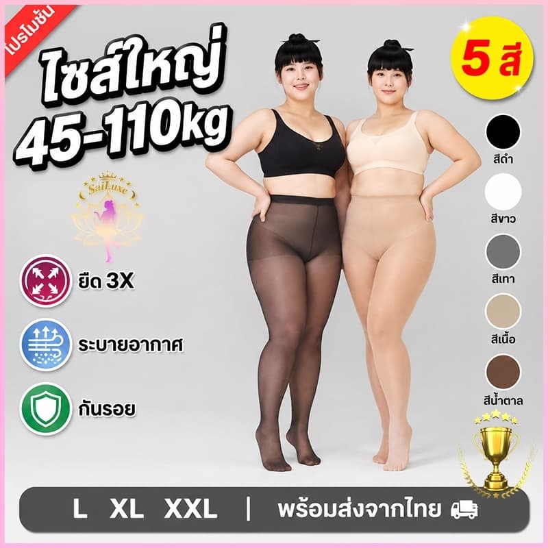 💯 ถุงน่องยีนส์ 3 ไซส์ L/XL/XXL 5 สี 45-110kg ไซส์ใหญ่ ถุงน่องสาวอวบ ถุงน่องพลัสไซส์ เนื้อนุ่ม ระบายอากาศ