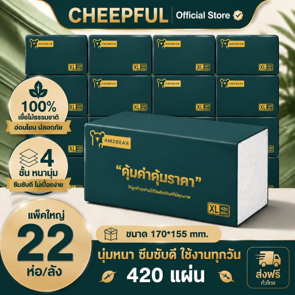 กระดาษทิชชู่ ทิชชู่เยื่อไม้ธรรมชาติ 4 ชั้น หนานุ่ม ซึมซับดี 420 แผ่น/ห่อ แพ็คใหญ่ คุ้มค่า ใช้ได้ทุกวัน