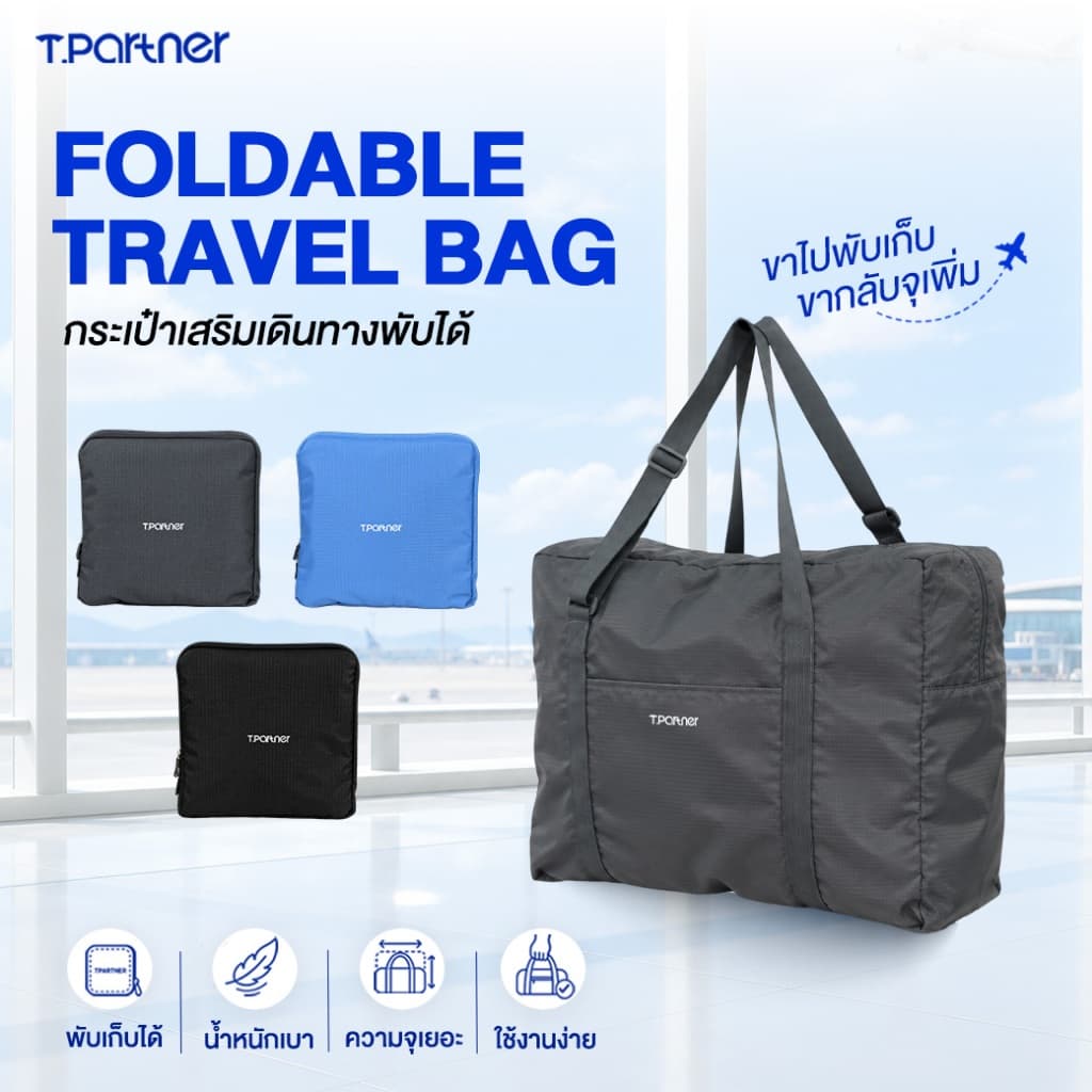 Tpartner Foldable Travel Bag กระเป๋าเสริมเดินทางพับได้ 23L น้ําหนักเบา 0.2kg กระเป๋าสํารองสําหรับเดินทาง