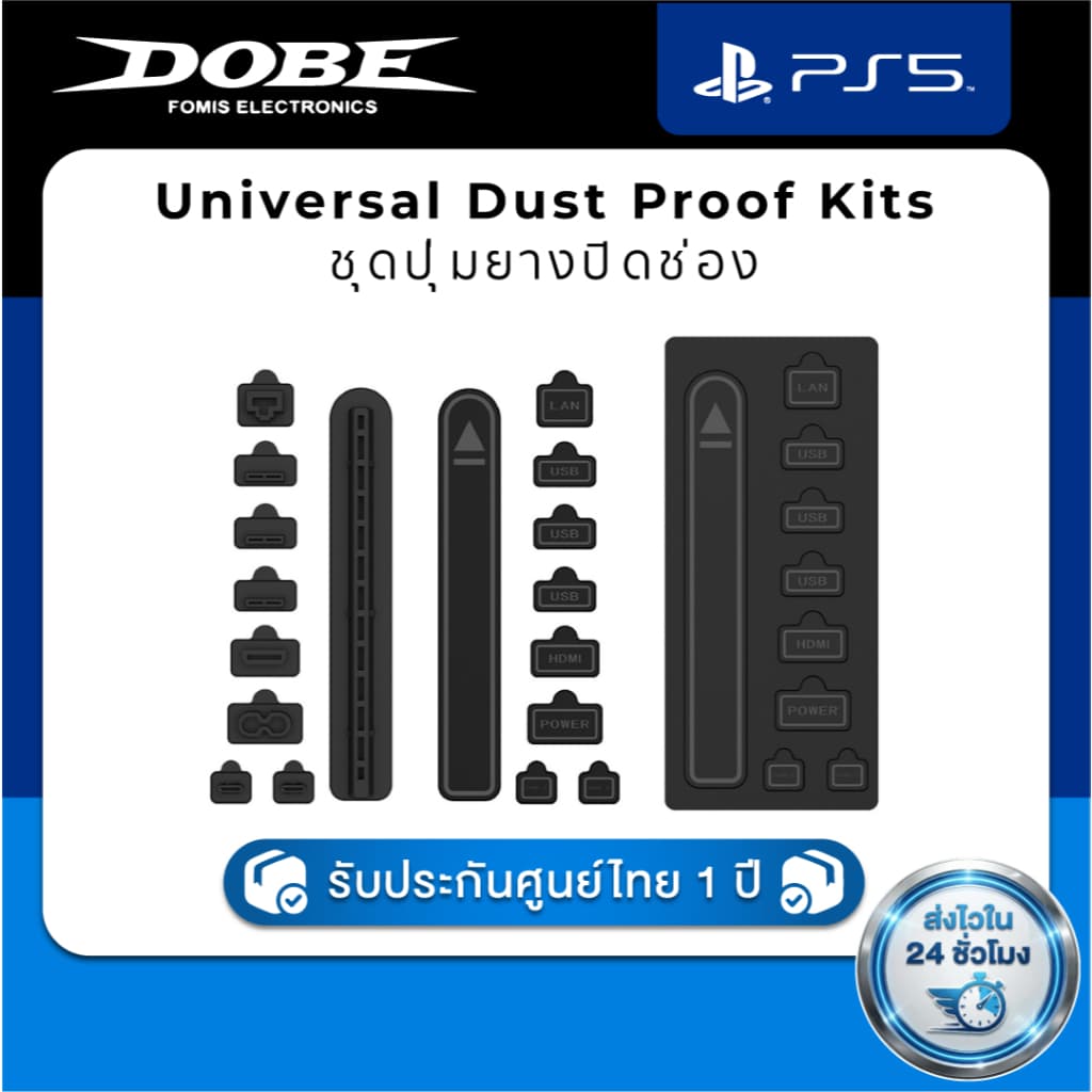 DOBE ชุดอุปกรณ์ขจัดฝุ่น PlayStation 5 / PS5 Slim / PS5 Pro ไร้รอยฝุ่นสะอาดหมดจด รุ่น TP5-35155B Dust-Proof Kit