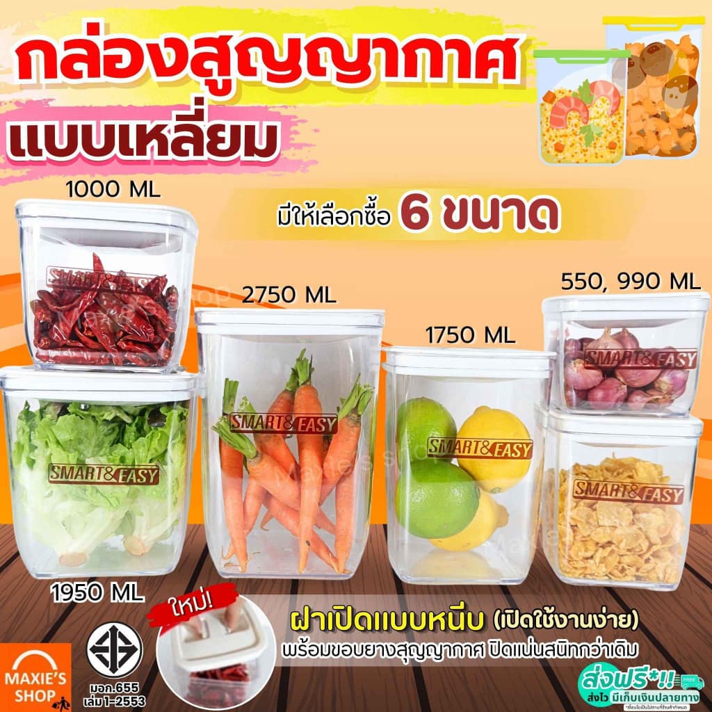 ส่งฟรี กระปุกสูญญากาศ ทรงเหลี่ยม MAXIE(มี6ขนาด) กระปุกพลาสติก กระปุกใส่อาหาร กระปุกใส่ขนม กระปุกใส่นมผง…