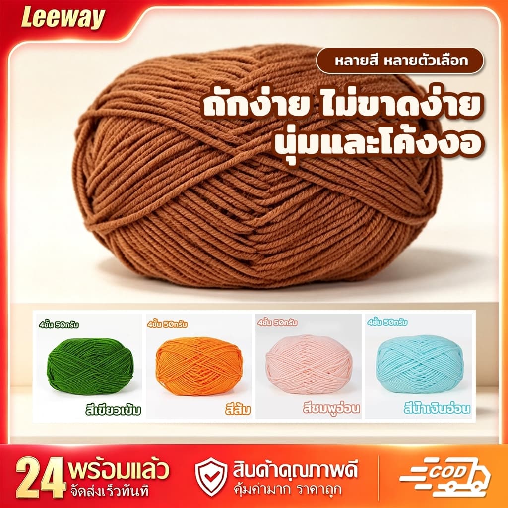 Leeway【COD】ไหมพรมคอตตอนนม 4ply 50กรัม มือใหม่ใช้ได้ สีพาสเทล เส้นนุ่ม ไม่บาดมือ ถักโครเชต์ ทําตุ๊กตา…