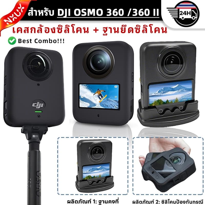 สําหรับ DJI Osmo 360 Osmo 360 II ซิลิโคนกรณี + ซิลิโคนฐาน ชุดฐานยึดเคสป้องกันกล้อง 2-in-1 สําหรับ DJI OSMO…
