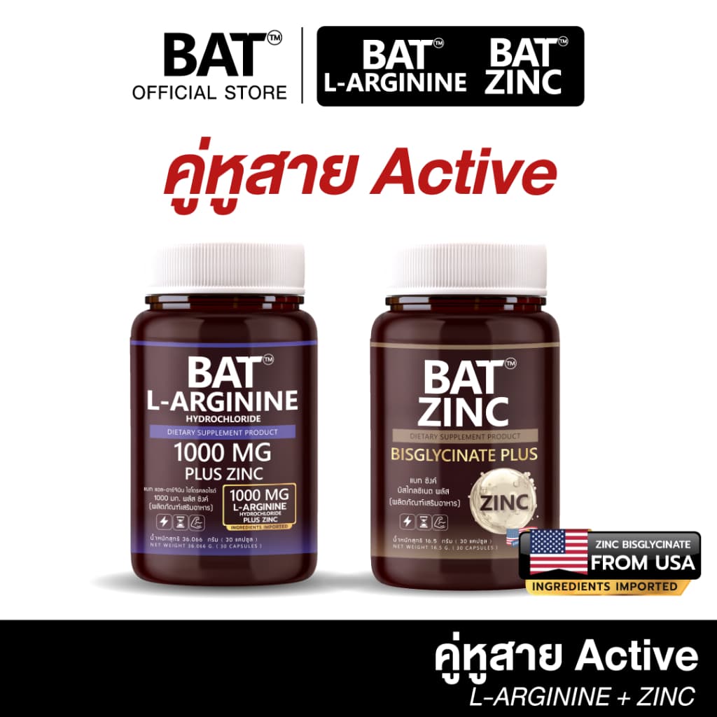 (คู่ 2 กระปุก) BAT Zinc & BAT L-Arginine เซทคู่ ไม่มีน้ําตาล