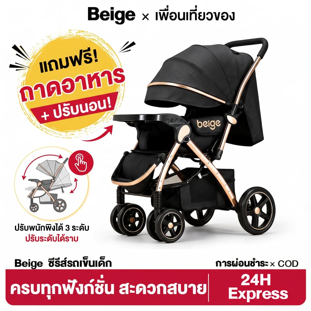 Beige รถเข็นเด็ก รถเข็นพับได้ ล้อคู่แข็งแรง ปรับนอนได้ แถมถาดอาหารฟรี ดีไซน์หรู พกพาง่าย สําหรับเด็กแรกเกิด…