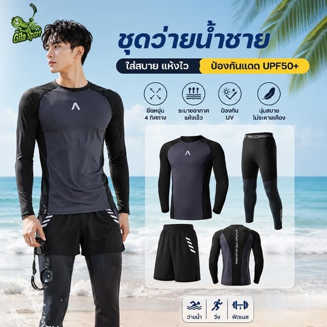 ชุดว่ายน้ําชาย 3ชิ้น สไตล์สปอร์ตเกาหลี เสื้อแขนยาว+กางเกงขายาว+ขาสั้น2ชั้น กันยูวี