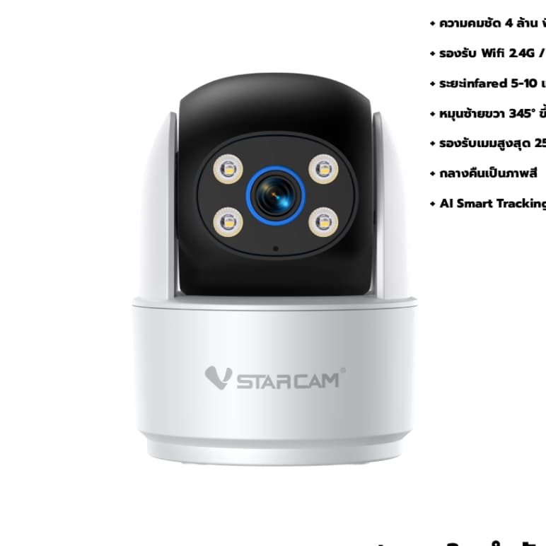 Vstarcam CS996Q กล้องวงจรปิดภายใน 4MP Wifi IP Camera Full Color | ประกันศูนย์ 1 ปี
