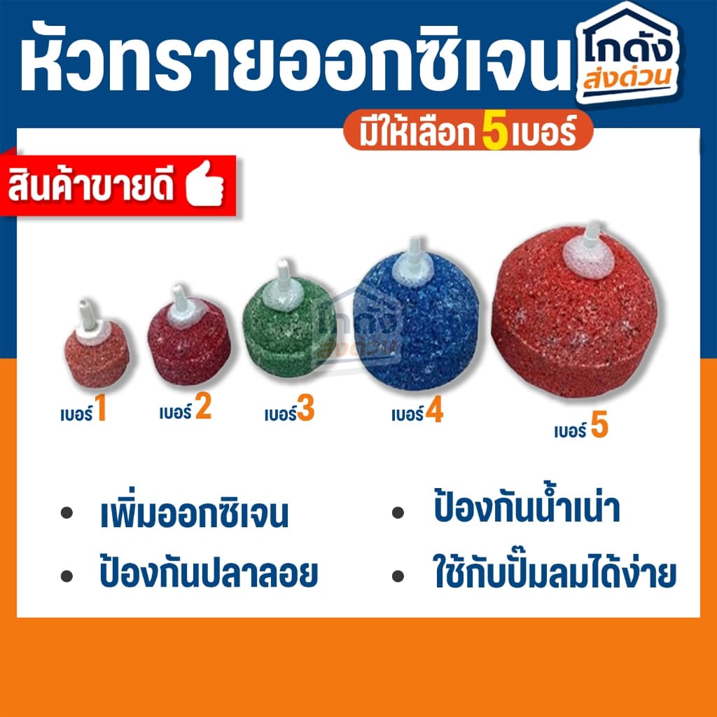 หัวทราย หัวออกซิเจน เพิ่มออกซิเจนในตู้ปลา (1 ลูก)